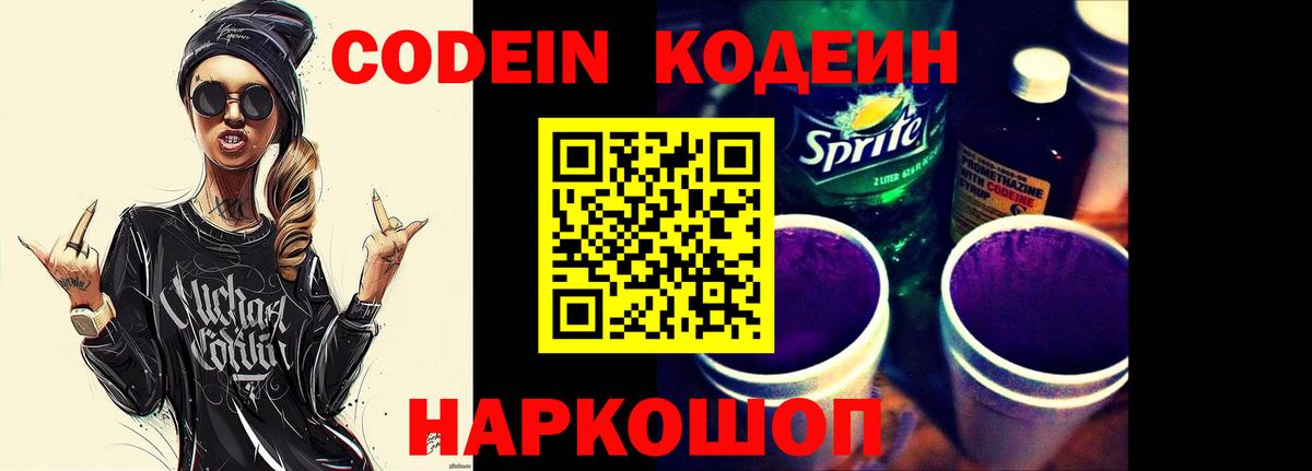 Codein Purple Drank  Вход с VPN  Ижевск 