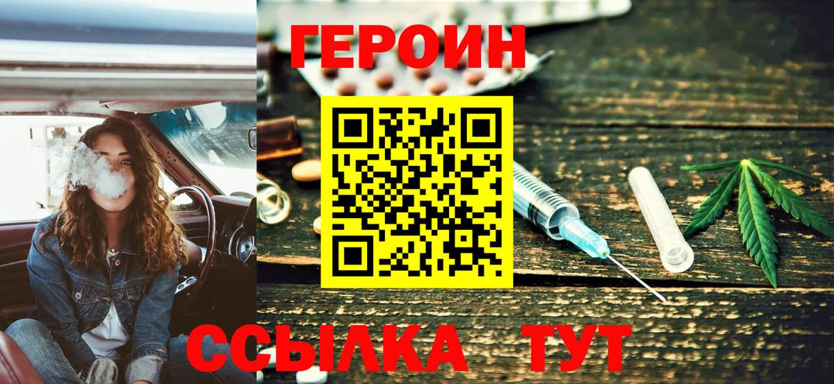Героин белый  Вход с VPN  Ижевск 