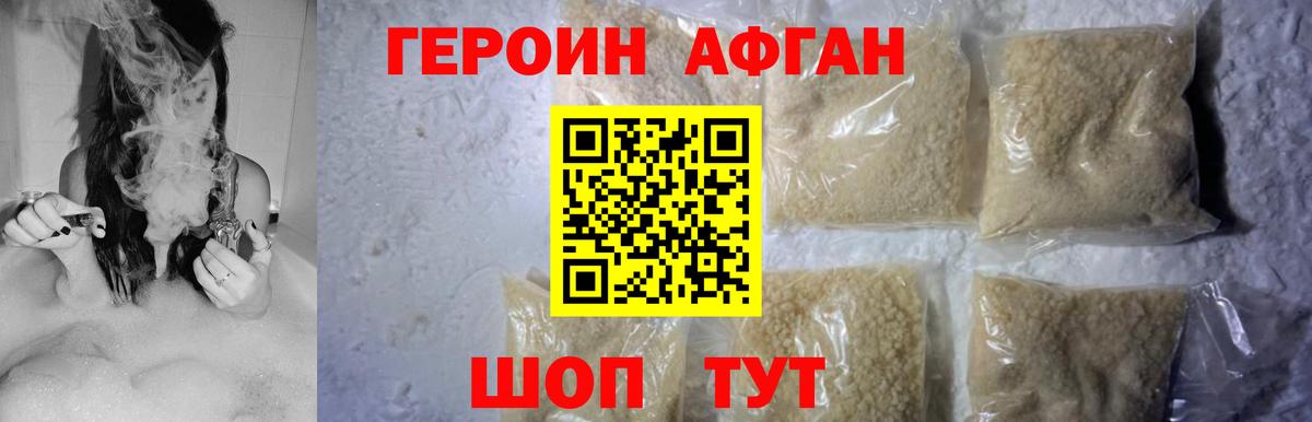 ГЕРОИН Афган Ижевск