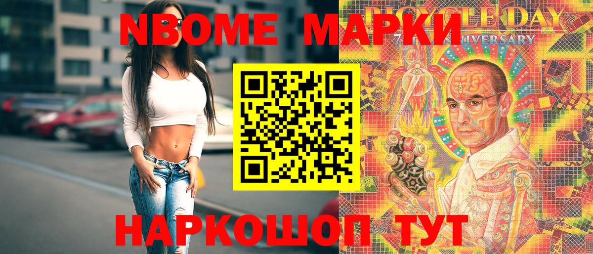 Марки NBOMe 1,8мг  Марки NBOMe 1,8мг  Ижевск  Вход с VPN 